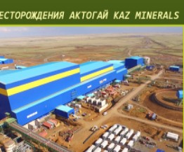 Месторождение Актогай, KAZ Minerals