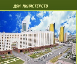 Дом министерств